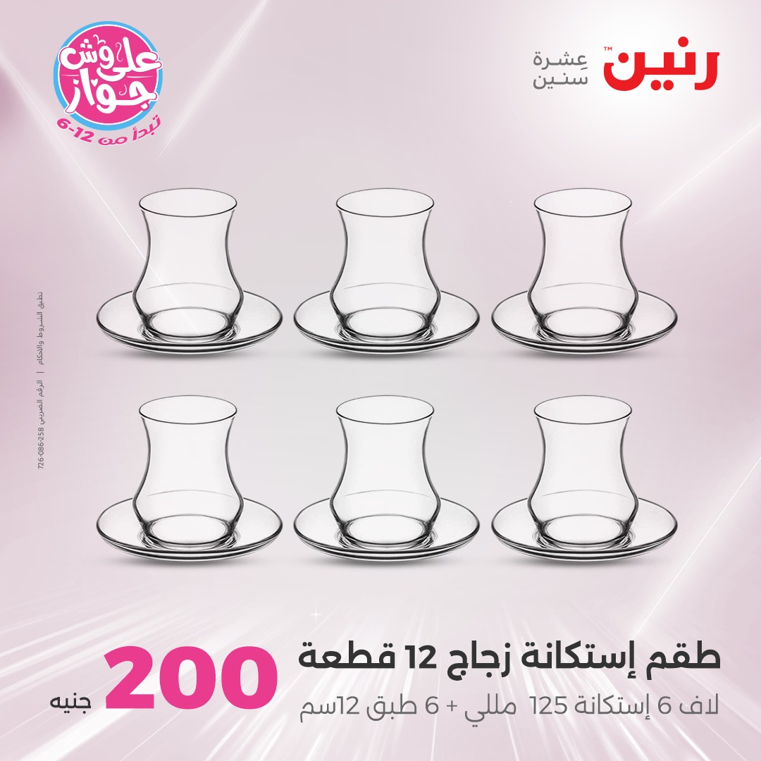 raneen offers from 19jun to 5jun 2025 عروض رنين من 19 يونيو حتى 5 يونيو 2025 صفحة رقم 14